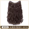 Peça de Peruca para Mulheres, Cabelo Longo Cacheado Ondulado em Água de Peça Única, Atmosfera Preguiçosa, Volume de Cabelo Fofo Invisível, Peça de Cabelo Cacheado de Lã
