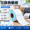 Papel térmico à prova de três tipos, tamanho pequeno, 40 adesivos manuscritíveis para numeração sequencial, marcação digital, preço, tiras pequenas autoadesivas em branco