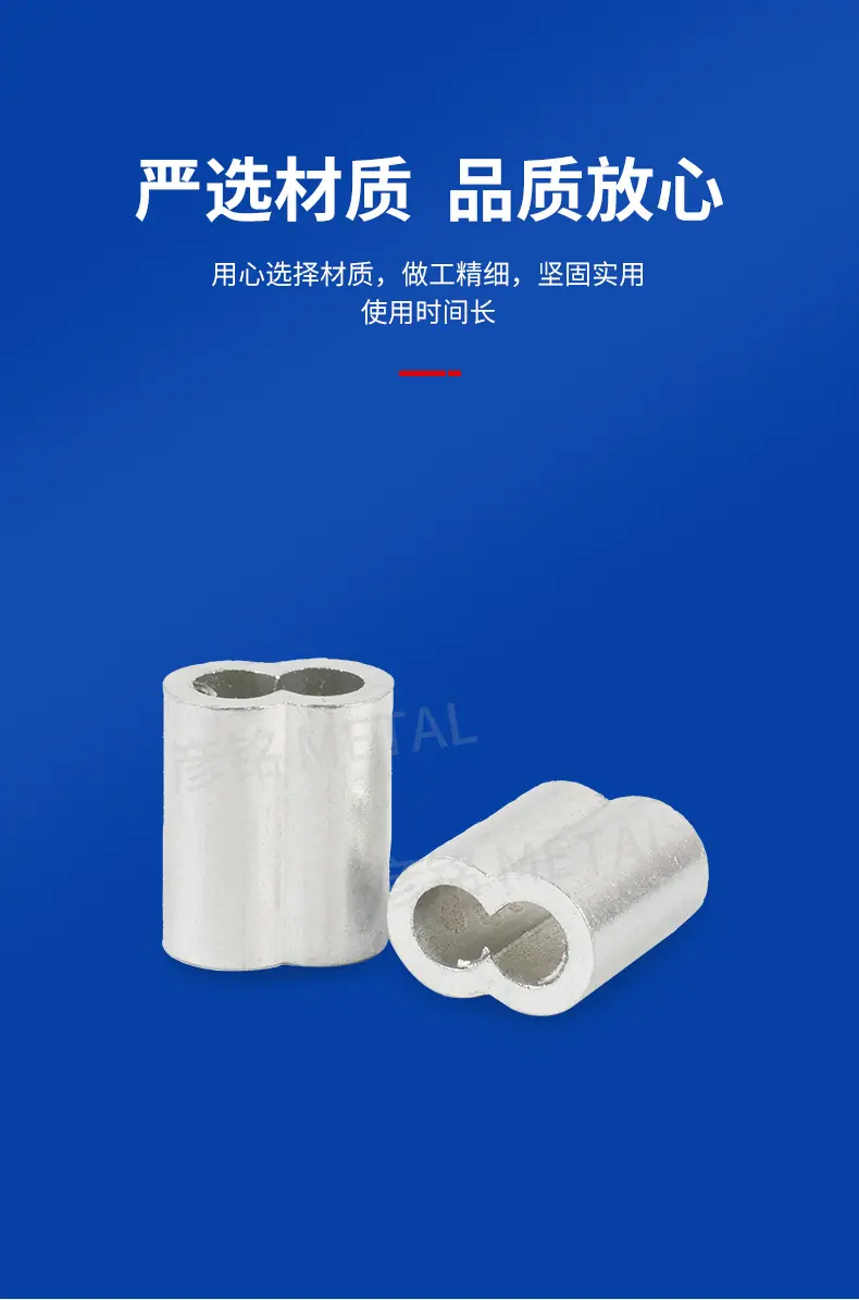 钢丝绳铝套组合详情-12_04