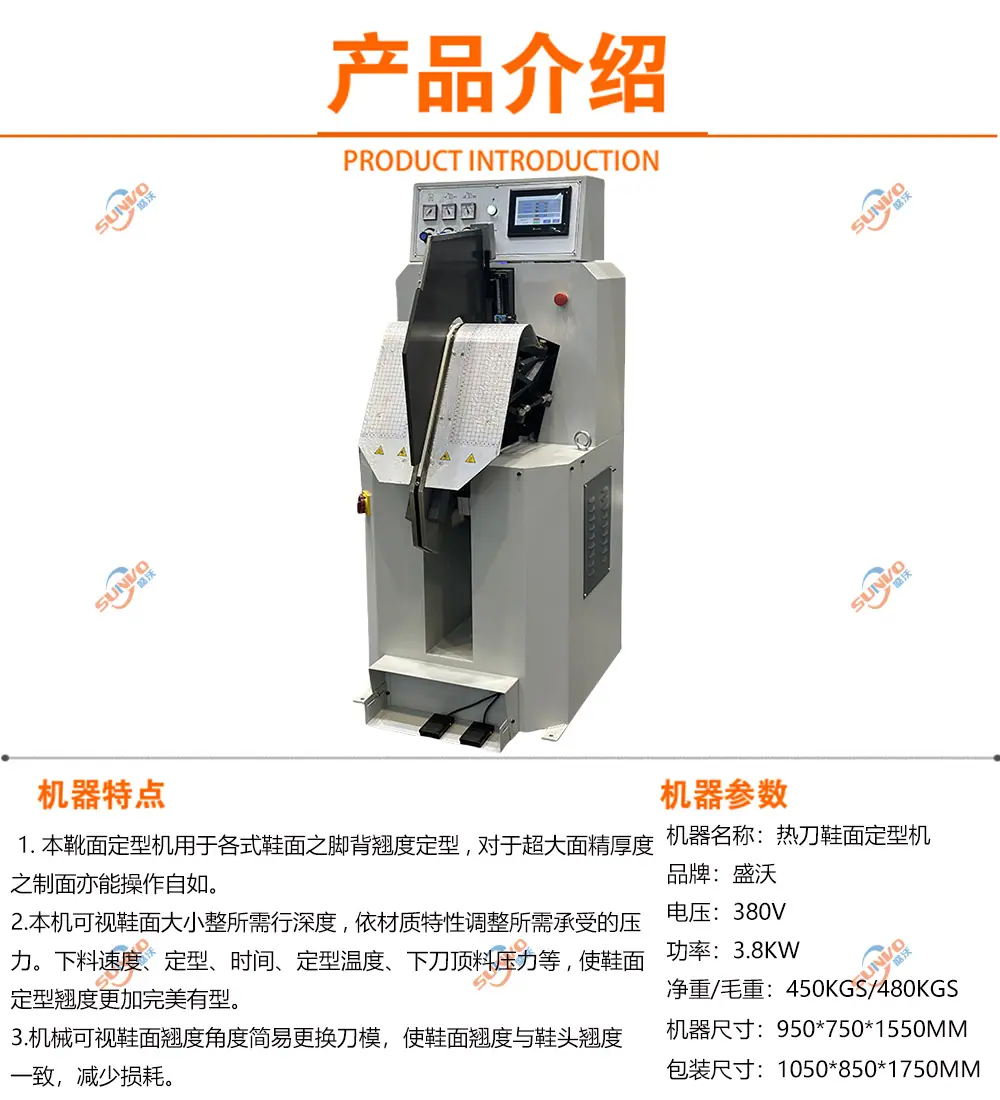 热刀靴面定型机详情.jpg