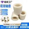 Procesamiento de Buje de Nylon Personalizado Resistente al Desgaste Autolubricante Resistente a Altas Temperaturas Funda de Plástico Rodamiento Autolubricante Contenedor de Aceite Funda de Rodamiento Autolubricante Pa