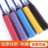 Fita de empunhadura profissional para raquete de badminton, antiderrapante, absorvente de suor, com fita adesiva nervurada para cabo, fita de borracha plana para cabo de raquete de tênis