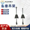 Colgador de suspensión de alambre BD Colgador de suspensión de alambre BD Colgador de suspensión accesorios de alimentación en stock