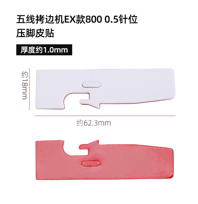 拷边机压脚皮贴790_18.jpg