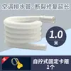 Tubo de Extensión para Tubería de Drenaje de Aire Acondicionado Unidad Exterior Tubería de Goteo Bajante Condensado Tubería Rota Original Accesorios de Tubería