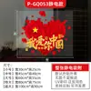 Decoraciones de ambiente para el Día Nacional: Adhesivos electrostáticos grandes para ventana con forma de corazón, pegatinas de cristal para el Festival de Medio Otoño y el Día Nacional, decoraciones patrióticas