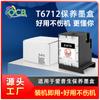 Adecuado para caja de mantenimiento Epson T6712 WF-8593 WF6593 caja de recolección y mantenimiento de tinta residual PXMB4 caja de tinta residual
