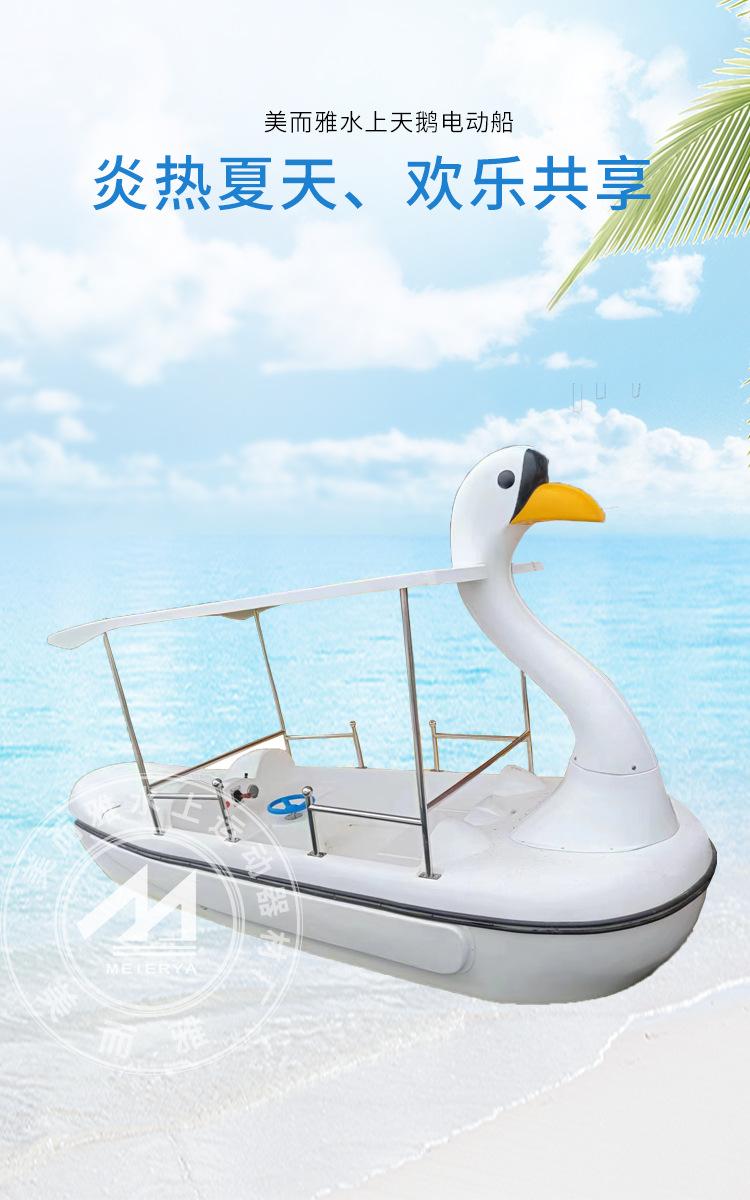 天鹅电动船.jpg