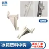 Nuevos clips de soporte para refrigerador estilo continental, piezas plásticas de estante, ganchos de fijación para vitrina y clips para congelador