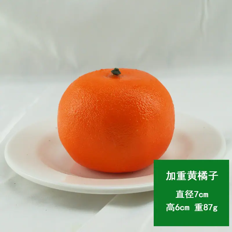 加重黄橘子