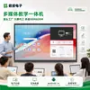 Máquina Multimedia de Enseñanza Todo en Uno de 55/65/75 pulgadas con Pantalla Táctil, Pizarra Electrónica Interactiva y Máquina Todo en Uno para Conferencias Inteligentes