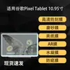 Adecuado para Protector de Pantalla Google Pixel Tablet, Papel de Alta Definición Anti-Reflejo tipo Papel Película Suave de Hidrogel 10.95 pulgadas