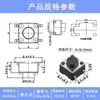 Fabricante de Botones Cocina de Inducción 6*6*5 Interruptor Micro de Cuatro Pines Táctil Cinta de Correr Parche de Acero Inoxidable