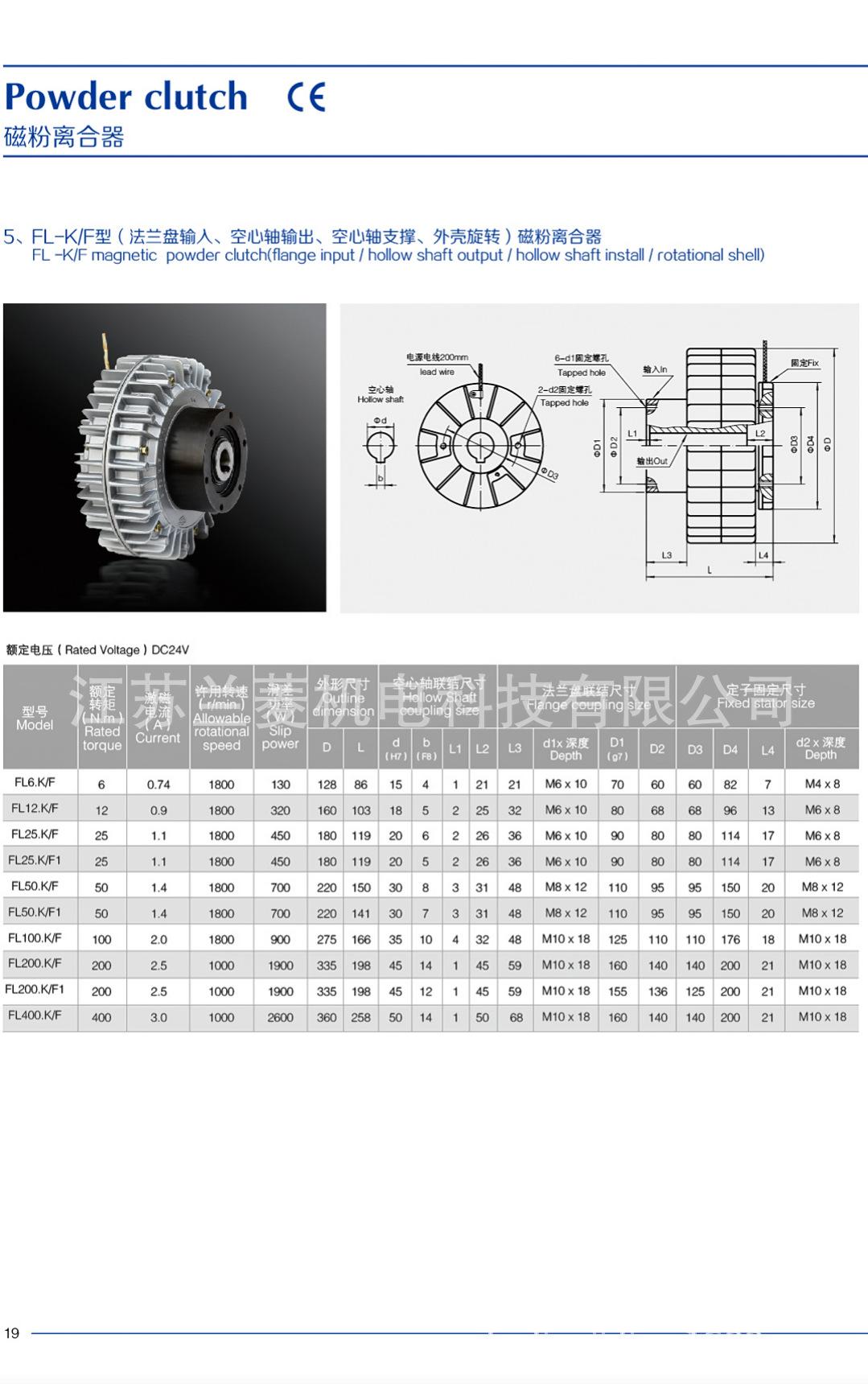 FL-KF型外壳旋转式磁粉离合器