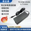 El Nuevo Adaptador de Carga a Baja Temperatura es Adecuado para Toshiba hasta 65W 15V 3A Adaptador para Portátil de 6.3*3.0mm
