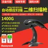 Honeywell1400G Honeywell 1400 Escáner Bidimensional 1200g Wechat Alipay Escáner 2D