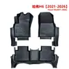 Calidad de Exportación 3.5mm Haval H6 Fábrica Transfronteriza Wholesale Alfombrillas de Piso para Coche TPE Personalizadas 5D