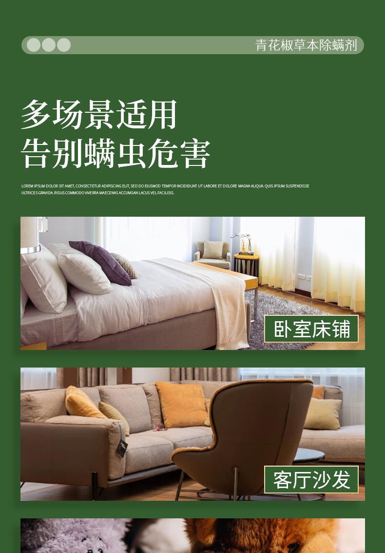 南京同仁堂除螨喷剂 (11).jpg