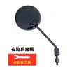 Adecuado para espejos retrovisores de vehículos eléctricos Aima, Espejos retrovisores reflectantes de nuevo estándar nacional, Accesorios universales y especializados, 8 mm