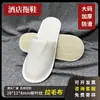 Pantuflas Desechables para Hoteles y Casas de Huéspedes, Artículos de Tocador Engrosados Antideslizantes, Tela Cepillada, Logo Personalizable