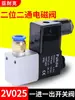 Válvula solenoide pneumática 2V025-08 uma entrada uma saída 24V interruptor de válvula de ar 12V duas posições duas vias 220V válvula de controle eletromagnético eletrônico