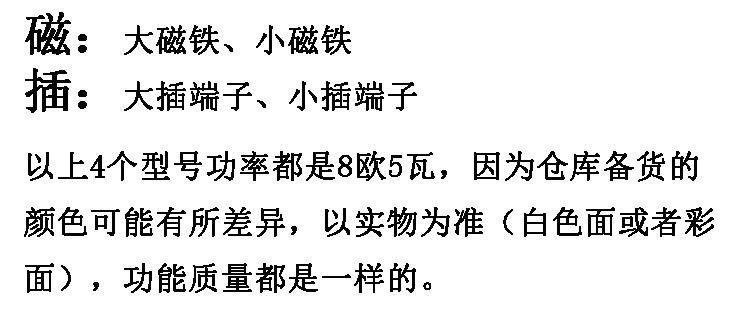游戏机喇叭