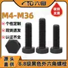 Parafusos sextavados de ferro escurecido Classe 8.8 atacado parafusos mecânicos sextavados externos de alta resistência M4/M8/M16/M24/M36