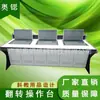 Painel de controle, console, console de centro de monitoramento, atacado do fabricante, consoles curvos e de formato personalizado, feitos sob encomenda para centros de comando e monitoramento