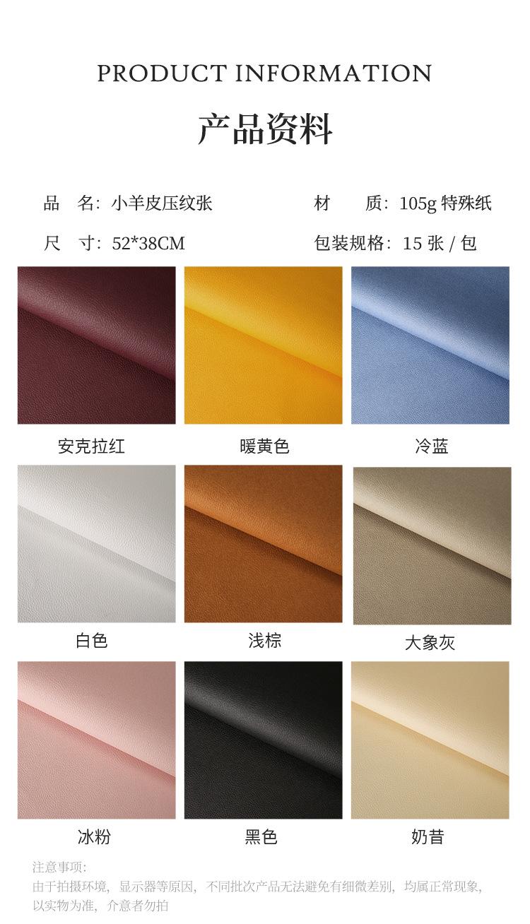小羊皮压纹纸详情页3.jpg