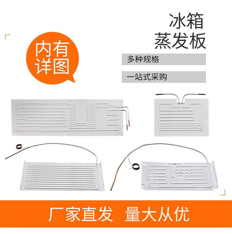 冰箱-蒸发器详情_01.jpg