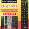 Aplicável ao controle remoto da TV LCD SAST Xianke Jinzheng HPP ace JAV little overlord SA-001