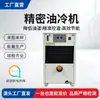 Centro de Mecanizado Fábrica de Origen de Jiangsu Enfriador de Aceite Estación Hidráulica Industrial Enfriador de Aceite Máquina de Aceite Frío de Circulación Personalizada Fabricante