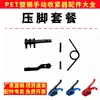 Accesorios para máquinas enfardadoras, piezas de máquinas enfardadoras manuales, repuestos para enfardadoras, tensores manuales y una colección completa de accesorios integrados