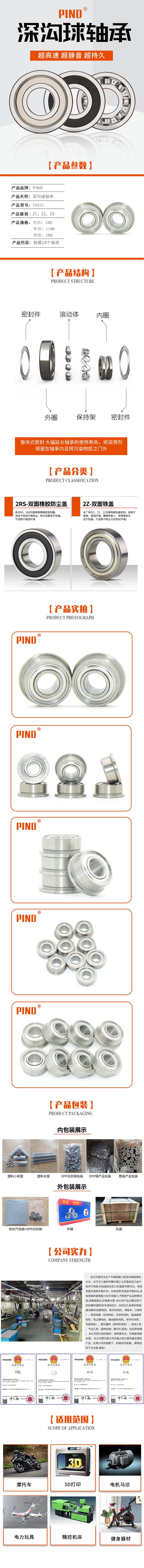轴承详情页F685