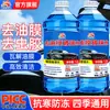 Limpador de Vidro Automotivo Kunlun Journey Anticongelante -40 Graus Poderosa Descontaminação Remove Película de Óleo, Insetos e Resíduos de Adesivo, Adequado para Todas as Estações