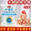 Pixiao Jian Leche en Polvo Sabor Completo DIY Turrón Crujiente de Nieve Dátil de Leche Pastel de Dátil Ingredientes para Hornear con Leche en Polvo