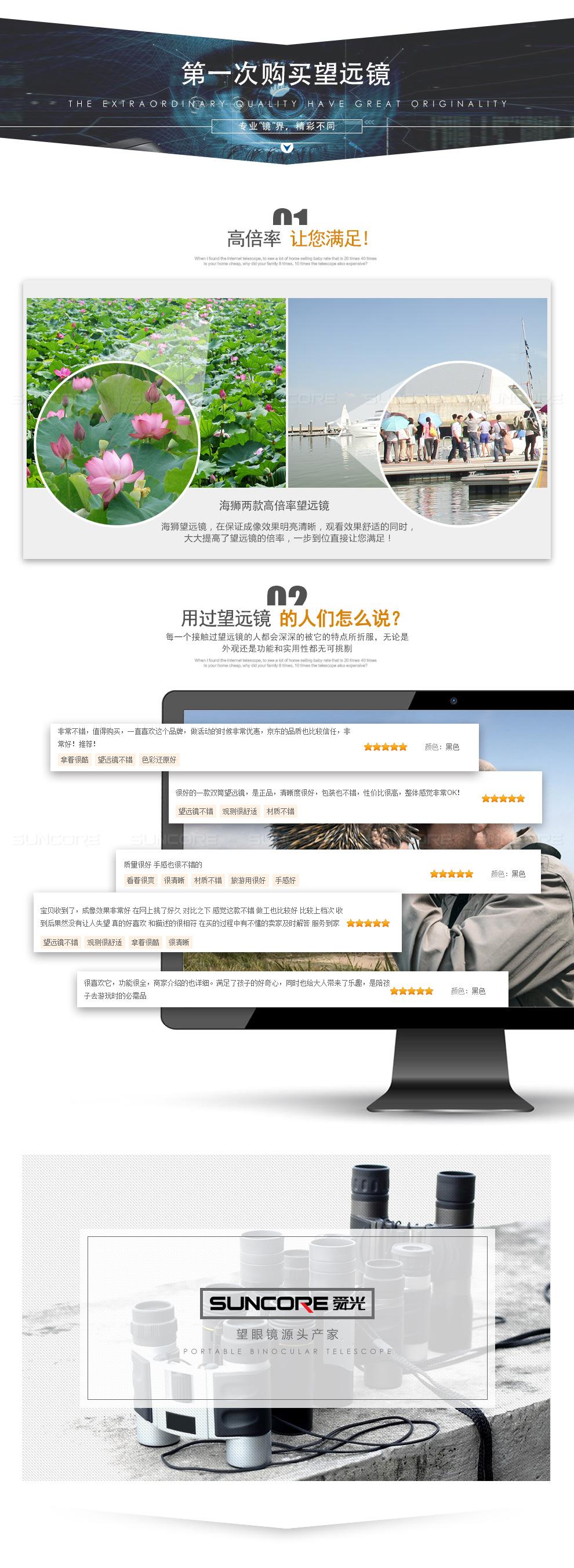 猎鹰舜光详情页_12