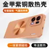 Funda Protectora para Teléfono OPPO K15Pro+ Armadura Dorada Latón Disipación de Calor K13 Turbo Anticaídas K15