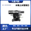 Adecuado para Ford Escape/Winning, Ensamblaje del Conector de la Tubería Superior de Agua del Tanque de Agua (De Cinco Vías, Plástico) Cj5E-8K556Ab
