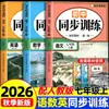 Cuaderno de Trabajo de Entrenamiento Sincronizado para Escuela Secundaria Inferior, Otoño 2026, Primer Semestre, Chino, Matemáticas, Inglés, Edición de Educación Popular