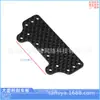 Spot tamiya 4WD 95125 95146 fibra de carbono de 1,5 mm 2022 placa de freio de área grande