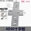 Placa de Conexión Externa para Perfil de Aluminio 303040406080 Tipo L Tipo T Tipo Cruz Reforzada Fortalecimiento Placa Recta