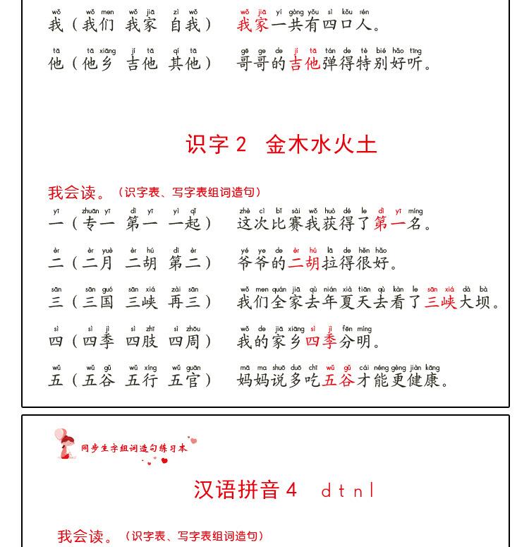 小学语文基础知识_08