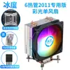 Disipador de CPU de 6 Tubos Ventilador Silencioso de 12 cm LGA1851/1700 Control de Temperatura 2011I5I7I9X79X99