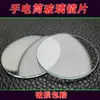 () Accesorios para Faros Linterna Vidrio Transparente Lente Redondo Tipo Universal Lente para Foco