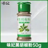 Molido Combinado de Pimienta Negra y Blanca Wei Fei Polvo para Hogar Fideos de Pimienta Especias de Cocina Condimento para Barbacoa Espolvoreado de Comino en Polvo