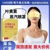 Máscara de Olhos a Vapor com Luteína Alivia a Fadiga Ocular de Estudantes, Adesivo de Proteção para os Olhos, Máscara de Olhos com Compressa Quente a Vapor, Máscara de Olhos Autoaquecível para Dormir