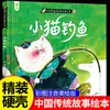Capa Dura Capa Dura Gatinho Pescaria Livro Ilustrado Jin Jin's Último Gatinho Pescaria Versão Fonética Livro de Histórias para Alunos do Ensino Fundamental de Primeira e Segunda Série