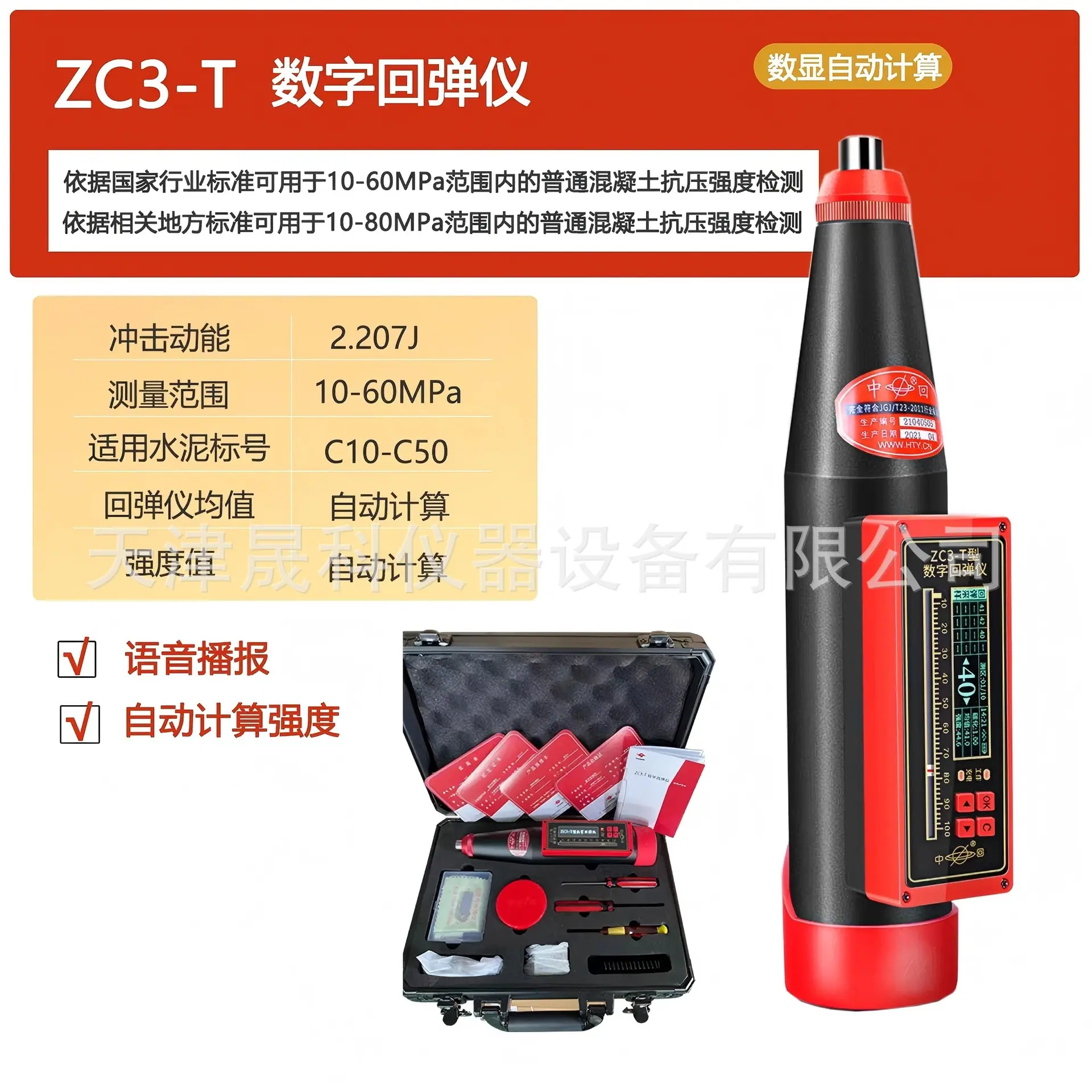 混凝土数显回弹仪ZC3-T (1).jpg