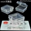 Caja de plástico cuadrada pequeña, caja de plástico, caja para tapones de oídos, caja para accesorios, caja para anzuelos, caja para joyas, caja para empaquetar piezas pequeñas